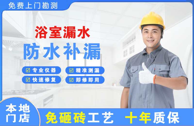 宜州浴室漏水维修